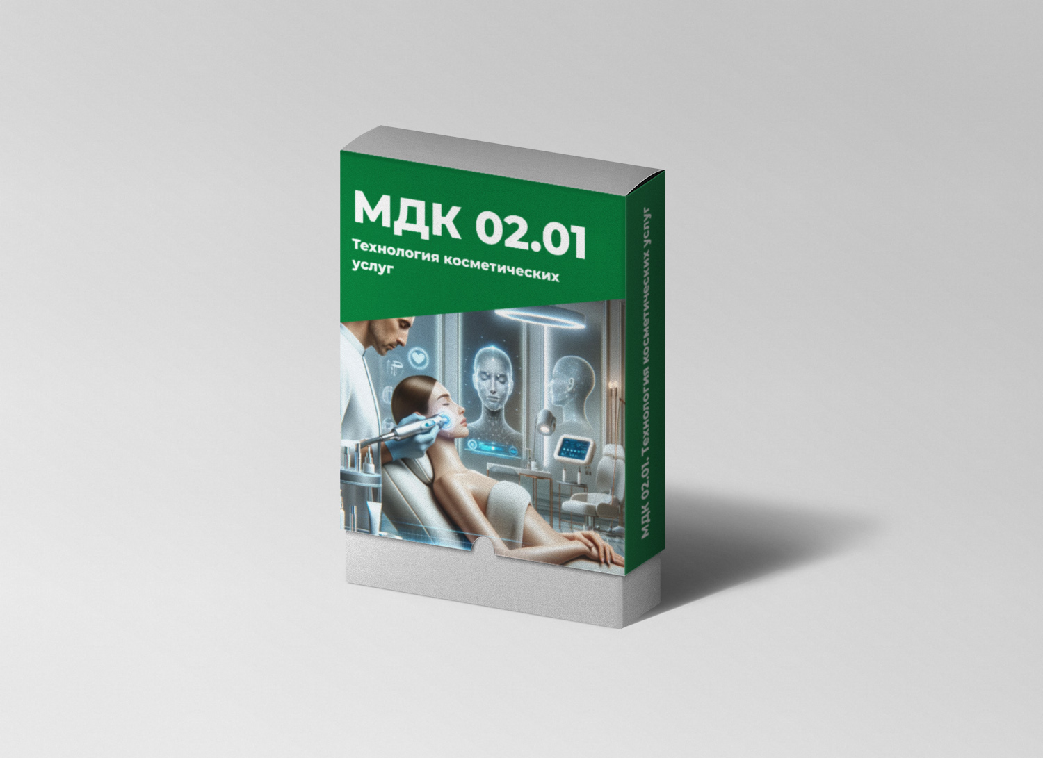 МДК 02.01. Технология косметических услуг
