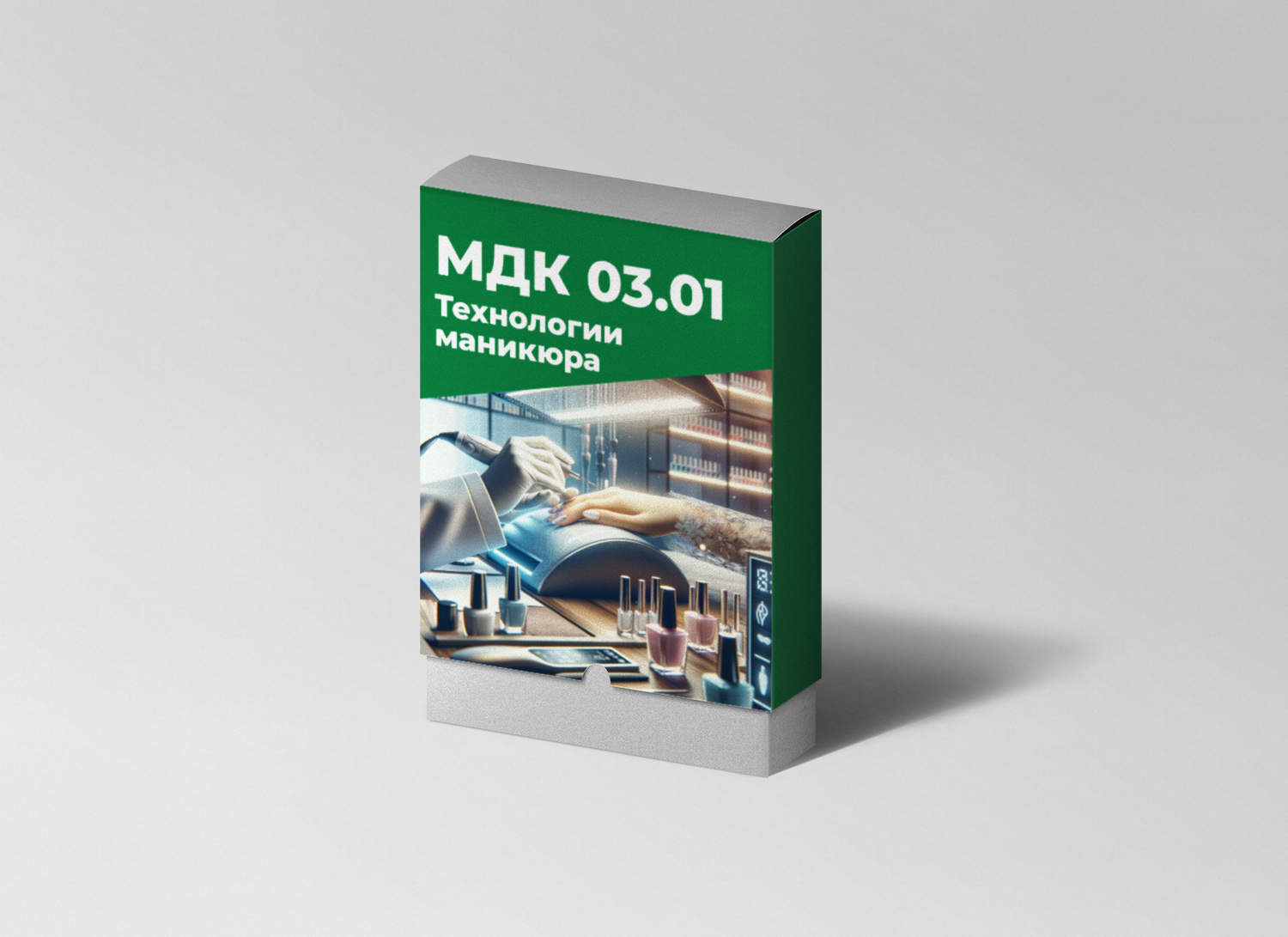 МДК 03.01. Технология маникюра